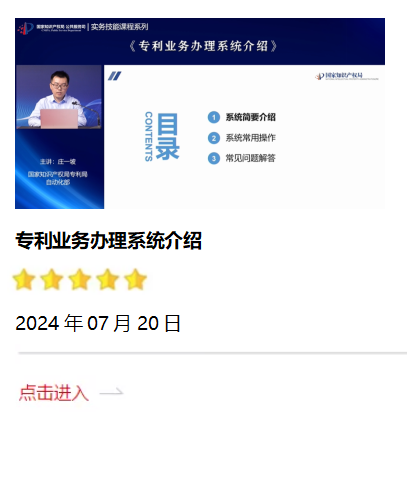 专利业务办理系统介绍.png