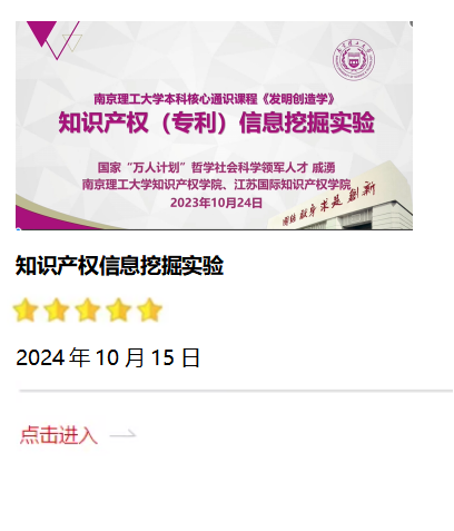 知识产权信息挖掘实验.png