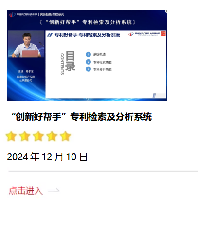 “创新好帮手”专利检索及分析系统.png
