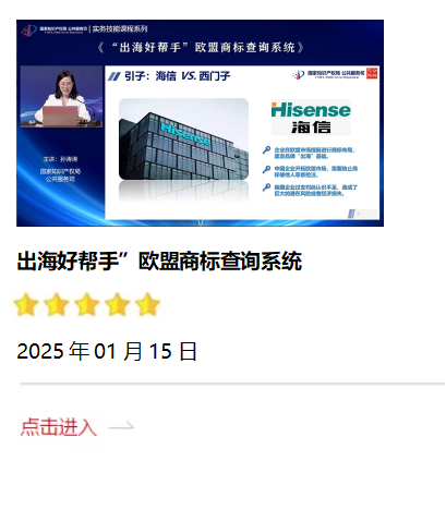 “出海好帮手”欧盟商标查询系统2025.01.15.png