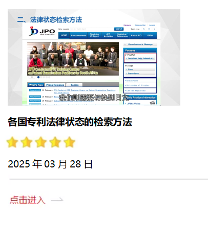 各国专利法律状态的检索方法2025.03.28.png